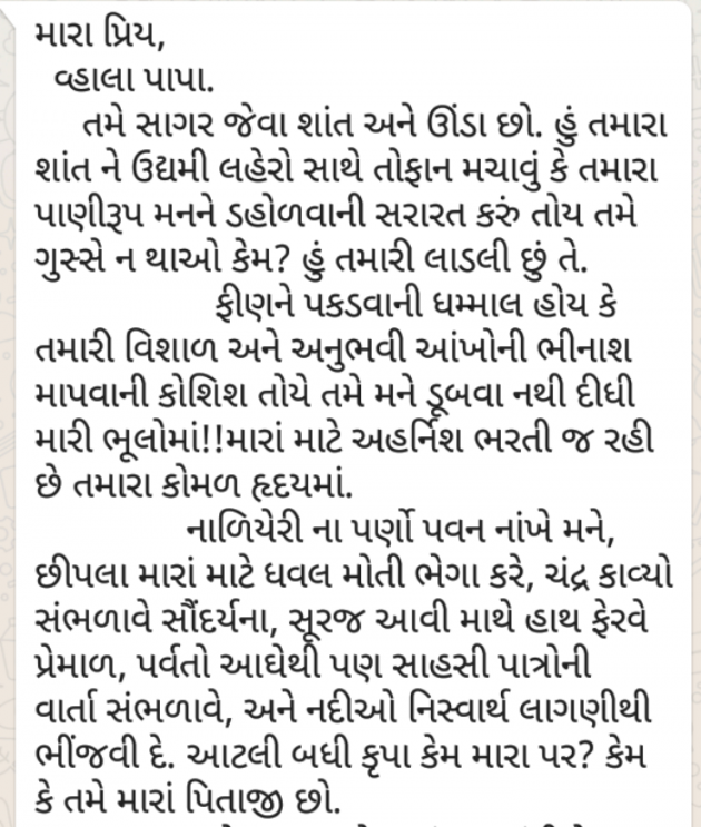 Gujarati Whatsapp-Status by Kajal Joshi : 111813357
