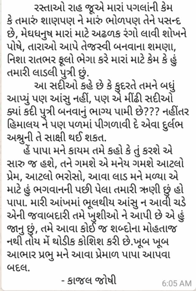 Gujarati Whatsapp-Status by Kajal Joshi : 111813358