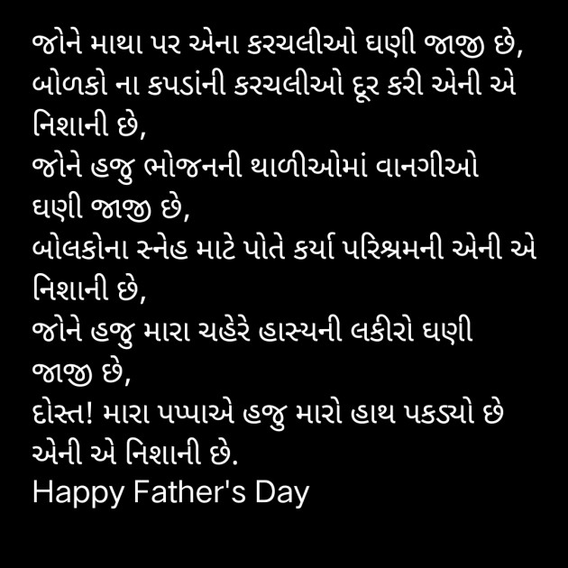 Gujarati Whatsapp-Status by Falguni Dost : 111813362