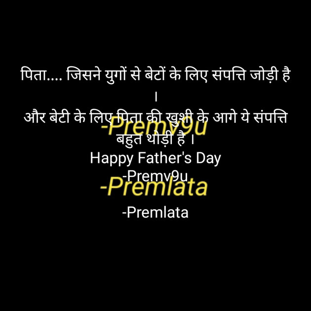 Hindi Whatsapp-Status by Premlata : 111813365