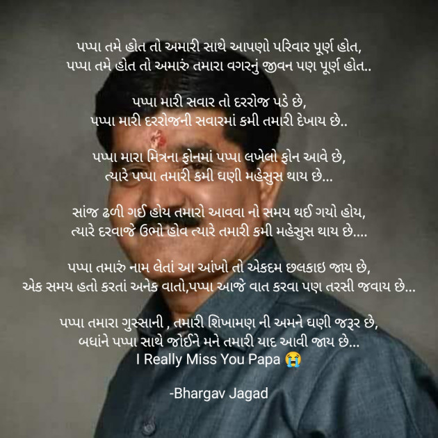Gujarati Poem by Bhargav Jagad : 111813377
