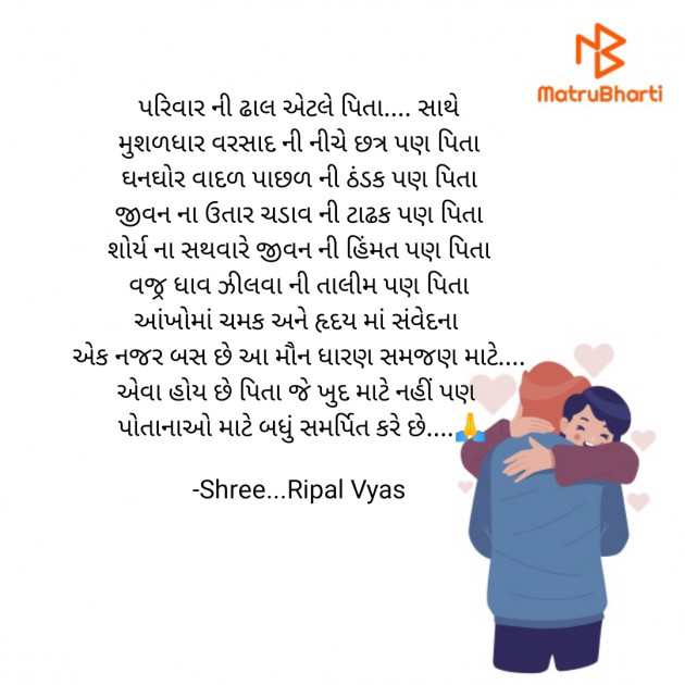 Gujarati Shayri by Shree...Ripal Vyas : 111813385