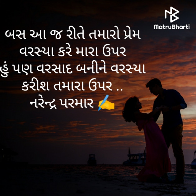 Gujarati Shayri by Narendra Parmar : 111813422