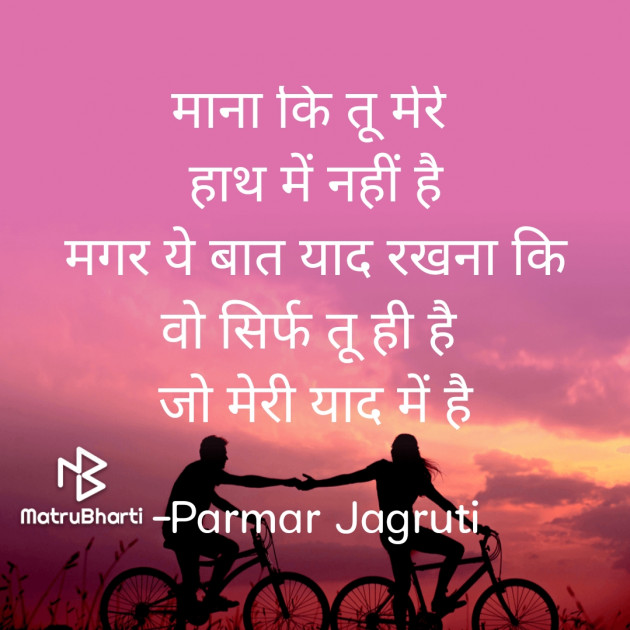 English Shayri by Parmar Jagruti : 111811976