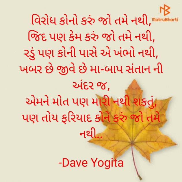 Gujarati Whatsapp-Status by Dave Yogita : 111813440