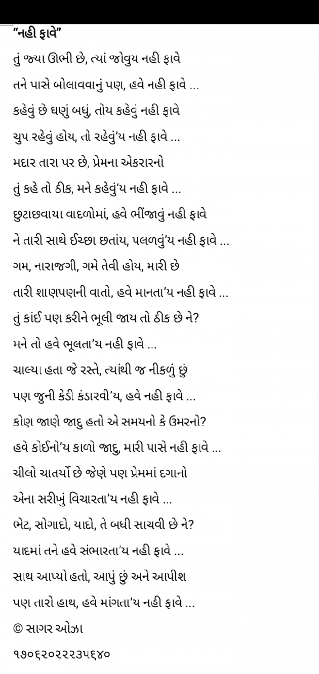 Gujarati Poem by Sagar Oza : 111813450