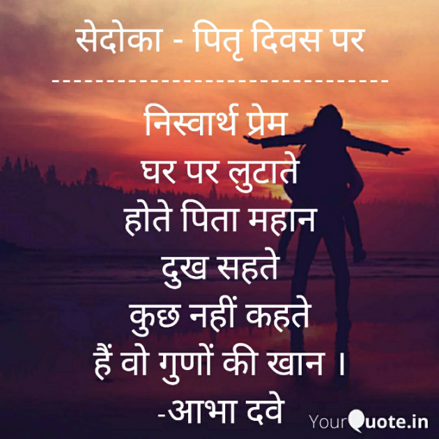 Hindi Poem by Abha Dave : 111813463