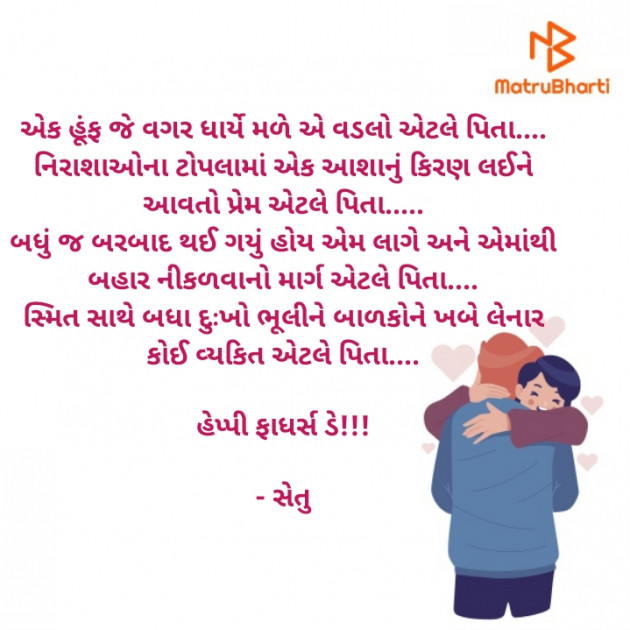 Gujarati Quotes by Setu : 111813473
