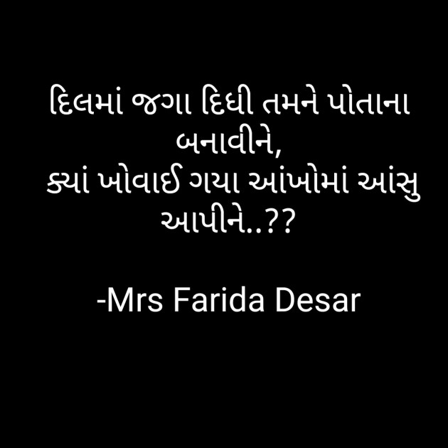 Gujarati Romance by Mrs Farida Desar : 111813485