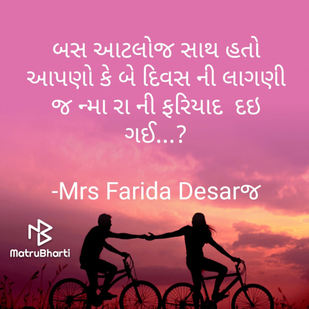 Gujarati Romance by Mrs Farida Desar : 111813487