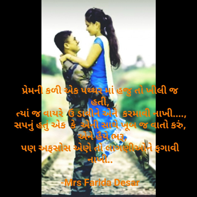 Gujarati Romance by Mrs Farida Desar : 111813489