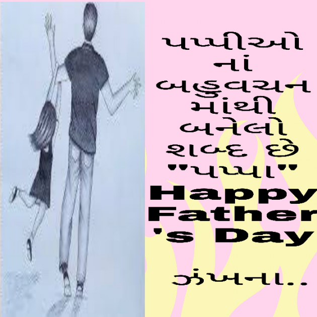 Gujarati Motivational by Daxa Parmar : 111813506