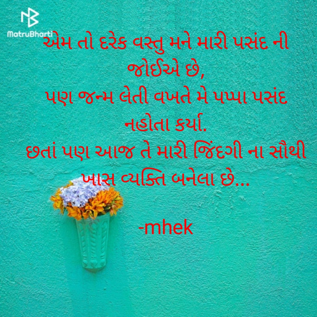 Gujarati Thought by mhek : 111813510