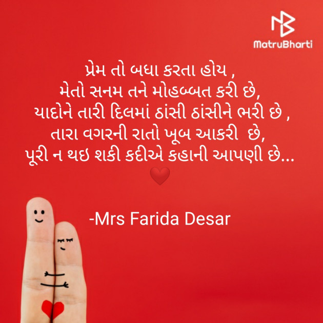 Gujarati Romance by Mrs Farida Desar : 111813518