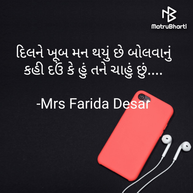 Gujarati Romance by Mrs Farida Desar : 111813533