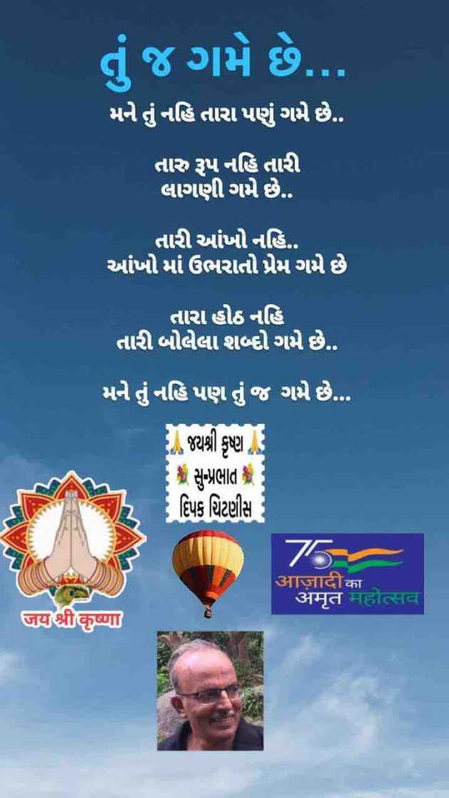 Gujarati Motivational by DIPAK CHITNIS. DMC : 111813541
