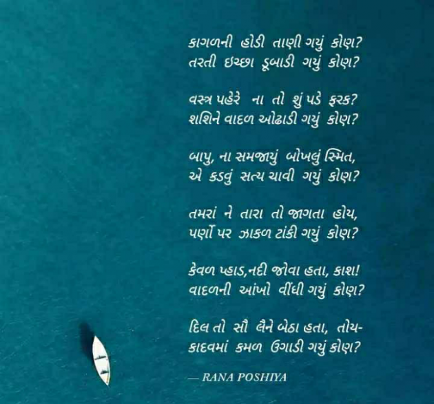 Gujarati Poem by R G POSHIYA : 111813543