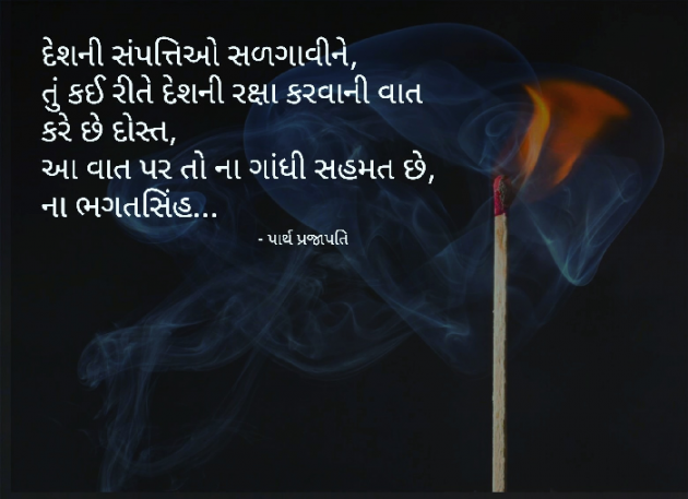 Gujarati Whatsapp-Status by Parth Prajapati : 111813560