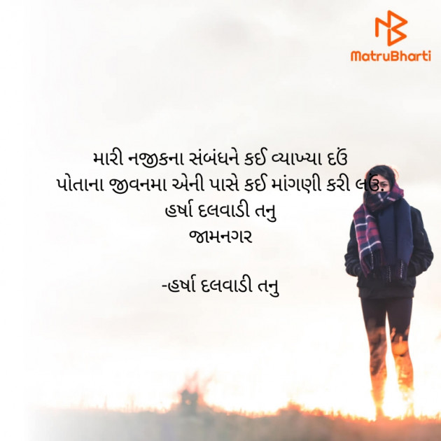 Gujarati Thought by હર્ષા દલવાડી તનુ : 111813564