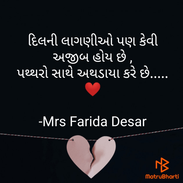 Gujarati Romance by Mrs Farida Desar : 111813566