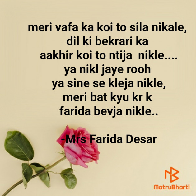 Hindi Romance by Mrs Farida Desar : 111813569