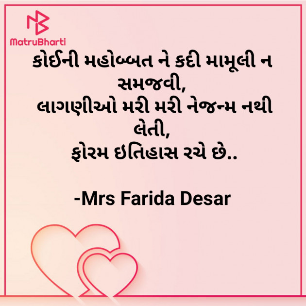 Gujarati Romance by Mrs Farida Desar : 111813571