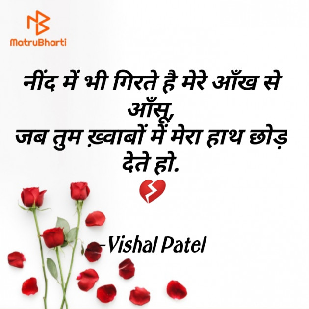 Hindi Shayri by Vishal Patel : 111813595