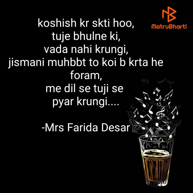 Hindi Romance by Mrs Farida Desar : 111813605