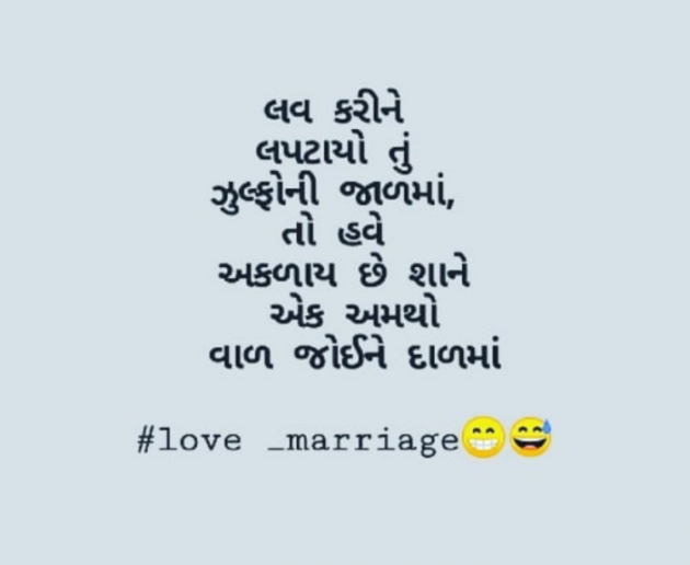 Gujarati Shayri by Hetal : 111813606