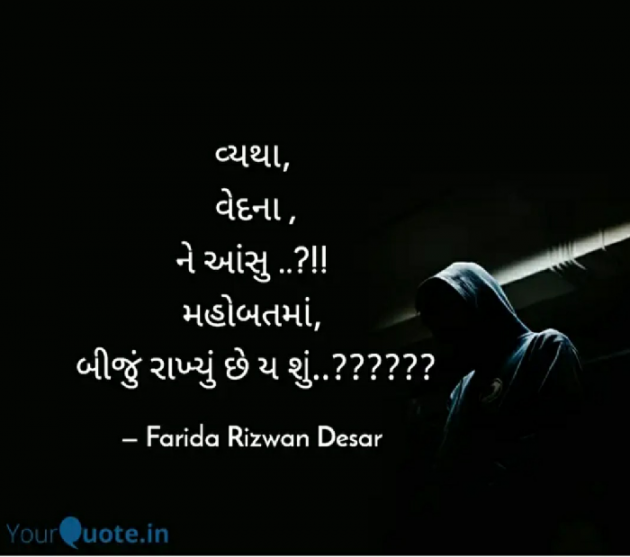 Gujarati Shayri by Mrs Farida Desar : 111813630