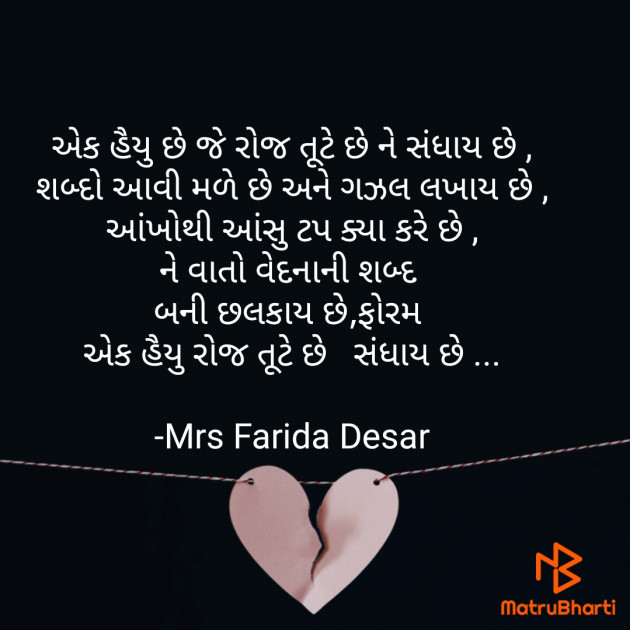 Gujarati Romance by Mrs Farida Desar : 111813643