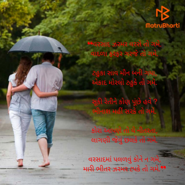 Gujarati Poem by Dhaval Gohel : 111813659