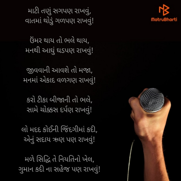 Gujarati Poem by Dhaval Gohel : 111813660