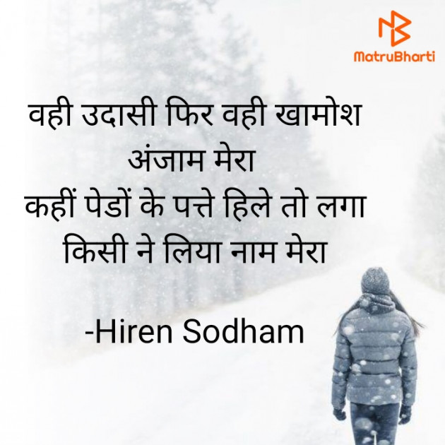 Hindi Shayri by Hiren Sodham : 111813682