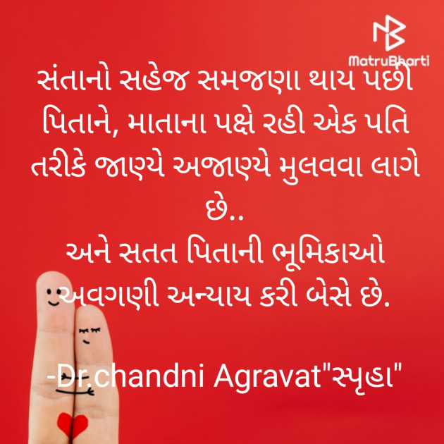 Gujarati Thought by Dr.Chandni Agravat : 111813646