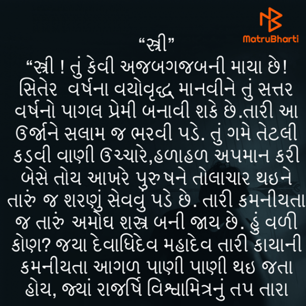 Gujarati Quotes by Umakant : 111813740