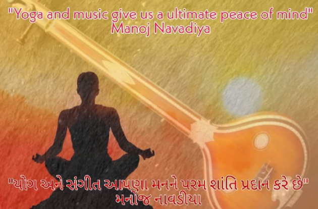 Gujarati Motivational by મનોજ નાવડીયા : 111813745