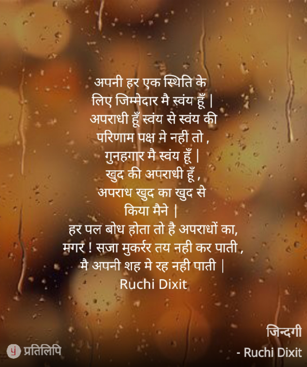 Hindi Poem by Ruchi Dixit : 111813756