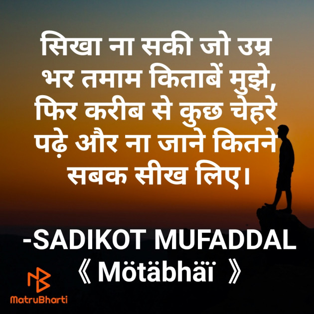 Hindi Good Morning by SADIKOT MUFADDAL 《Mötäbhäï 》 : 111813777