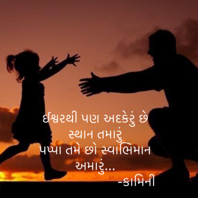 Gujarati Poem by Kamini Shah : 111813785
