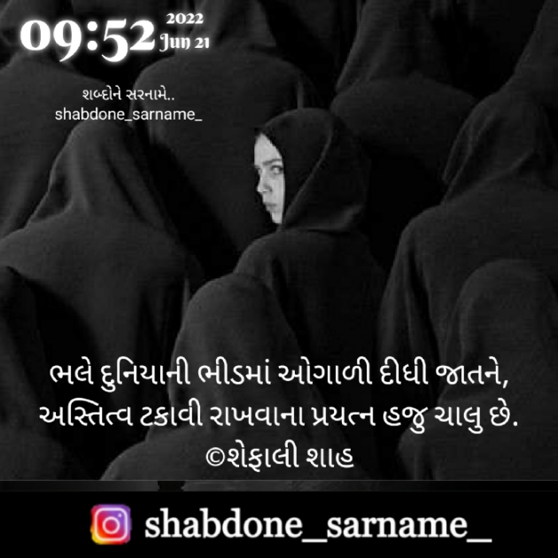 Gujarati Whatsapp-Status by Shefali : 111813793