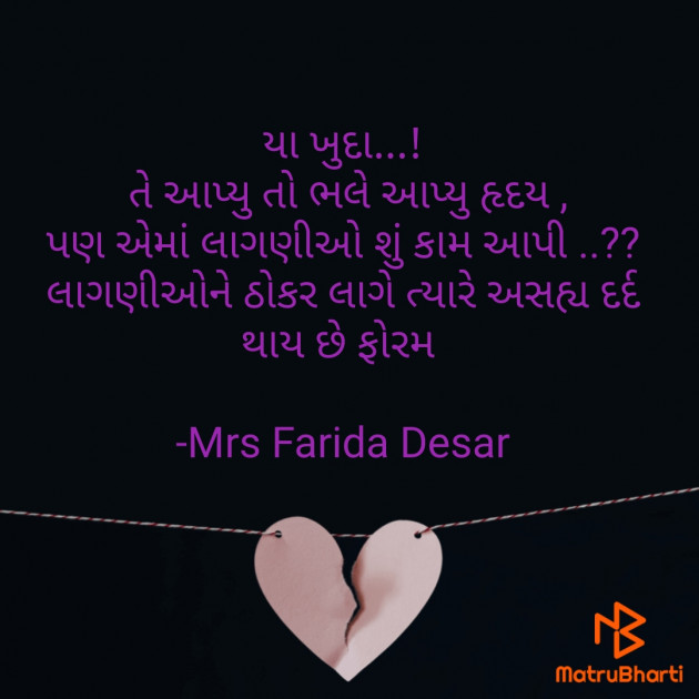 Gujarati Romance by Mrs Farida Desar : 111813814