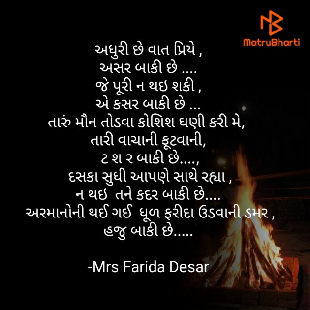 Gujarati Romance by Mrs Farida Desar : 111813815