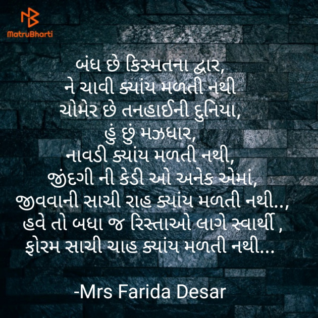 Gujarati Romance by Mrs Farida Desar : 111813817