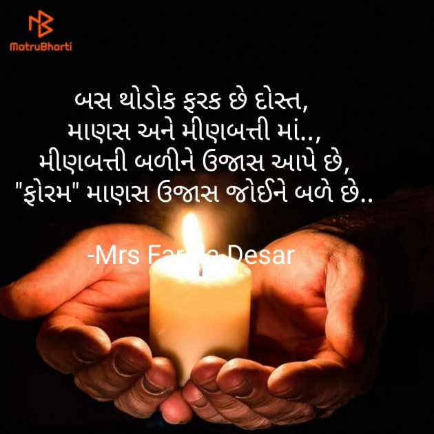 Gujarati Romance by Mrs Farida Desar : 111813818