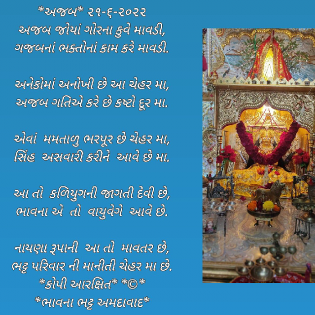 Gujarati Religious by Bhavna Bhatt : 111813870