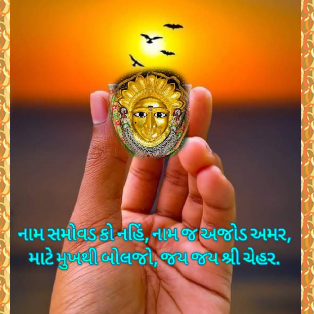 Gujarati Religious by Bhavna Bhatt : 111813871