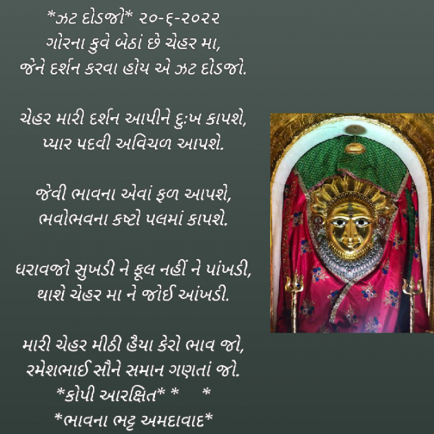 Gujarati Religious by Bhavna Bhatt : 111813872