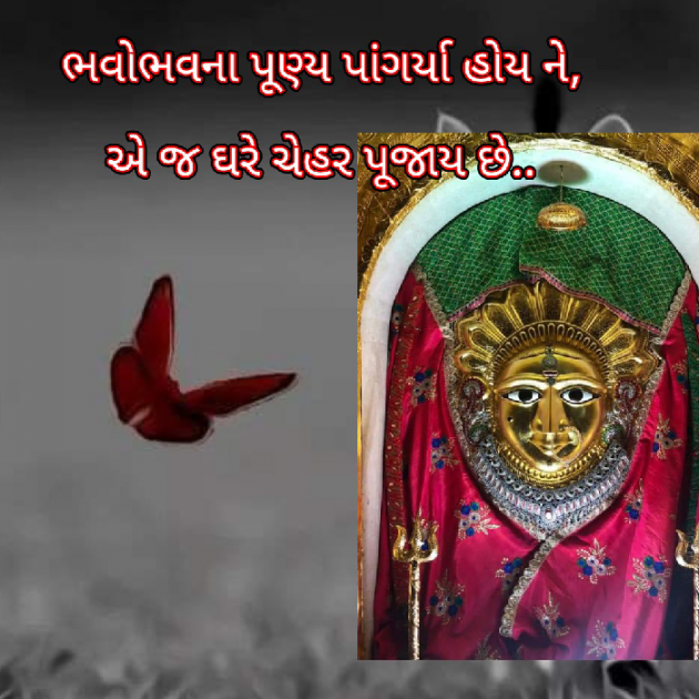 Gujarati Religious by Bhavna Bhatt : 111813873