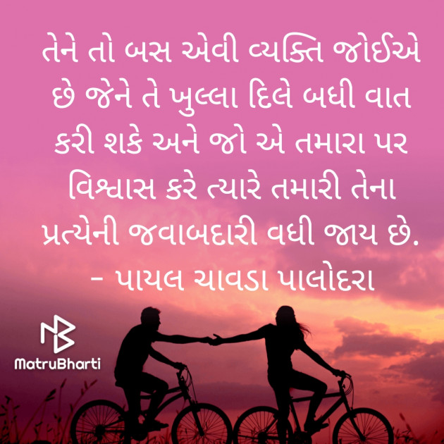 Gujarati Thought by Payal Chavda : 111813875